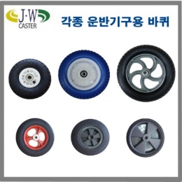 에어, 발포 바퀴