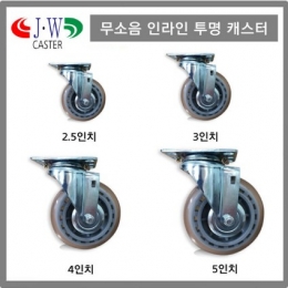 무소음캐스터