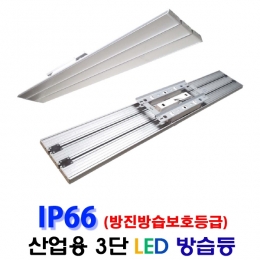 LED 산업용 3단 등기구 INC-021