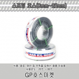 스프링 무독성 식품용 식수용 호스 PVC 8~25mm M단위 스프링 호스 (주)한길