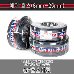 에어 파워 고압 PVC 콤프레샤 공구 호스 8mm~25mm 에어 호스 (주)한길