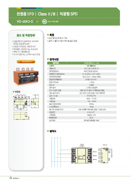3상4선식 전원용 SPD