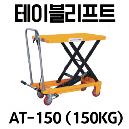 유압 테이블리프트 150KG 접이식