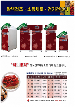 고추건조기 6채반