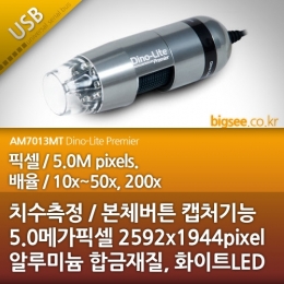 디지털 USB 현미경 AM7013 MT