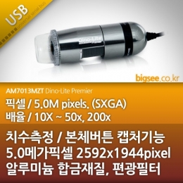 디지털 USB 현미경 AM7013 MZT