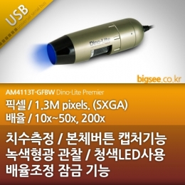 디지털 USB 현미경 AM4113 T-GFBW