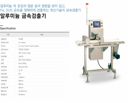 알루미늄 금속검출기