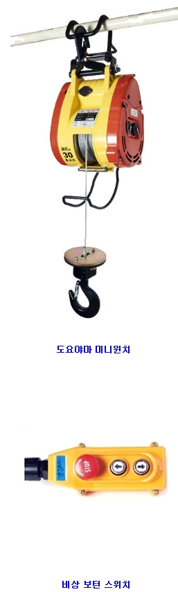 윈치/전동윈치/미니윈치TY-230 230kg/런바윈치/호이스트/유압리프트