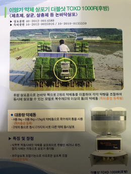 제톡스, 이앙기 약제 살포기 더블샷 (후방)