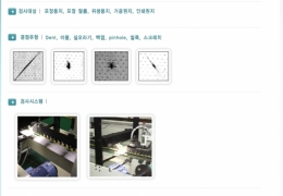 표면검사기 , 광학필름 포장필름 포장필름