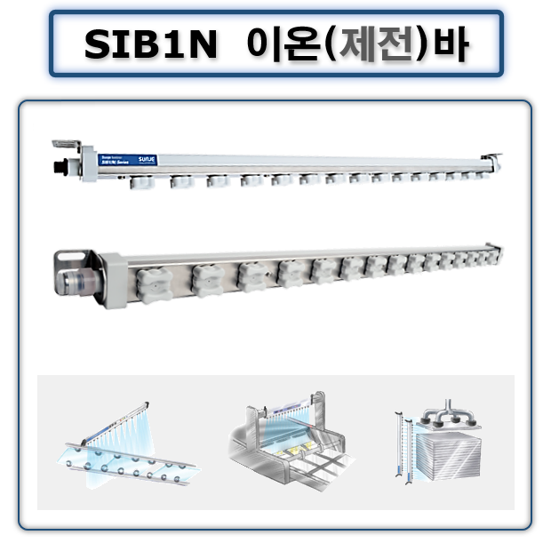이온바 SIB1(N)