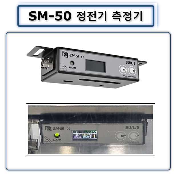 정전기측정기 SM-50