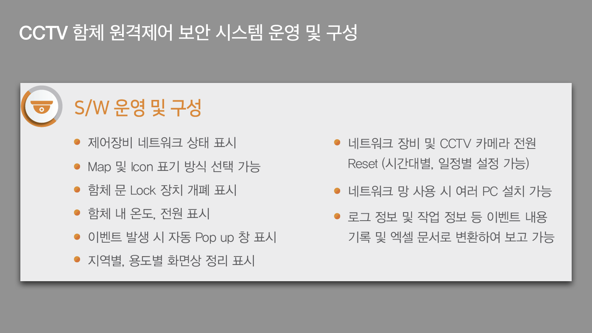 CCTV 함체 통합보안 관리시스템, 세라코, 전기 · 전자 · 반도체 - 전자 - 통신/영상/음향/CCTV, 세라코, 940238