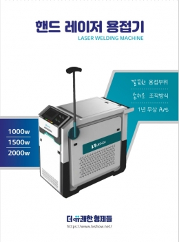 핸드 레이저 용접기