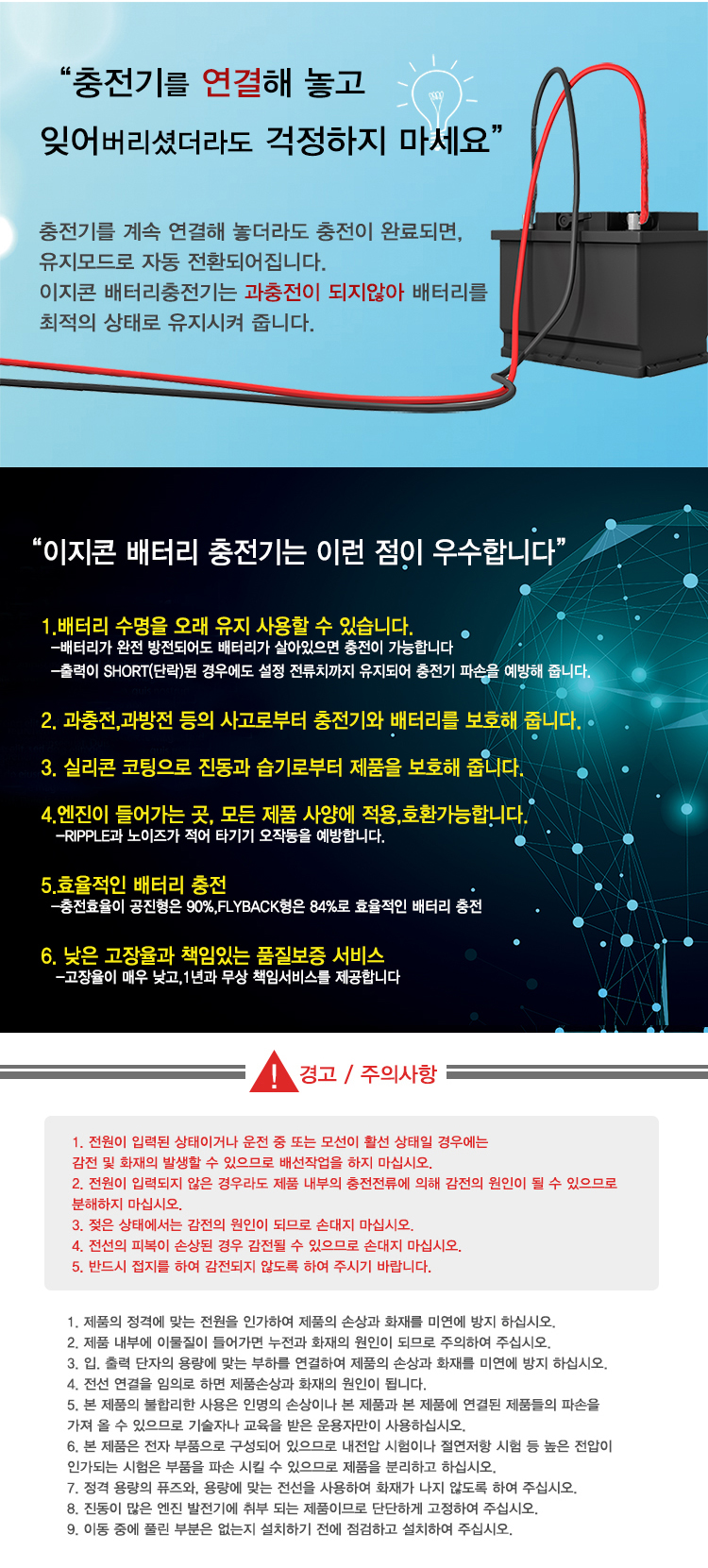 이지콘 자동배터리충전기 ABC BP1 12V 10A 이지콘 주식회사