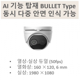 비접촉 열감지 고해상 열화상카메라