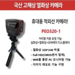 휴대용 열화상카메라_국산