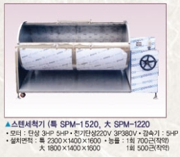 스텐 세척기