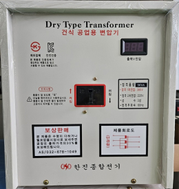 공업용 삼상 변압기 3상 5KVA  건식트랜스 단권  한진종합전기 다운/승압/ 220V 380V 440V 480V