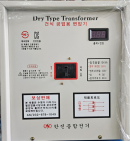 공업용 삼상 변압기 3상 10KVA  건식트랜스 단권  한진종합전기 다운/승압/ 220V 380V 440V 480V