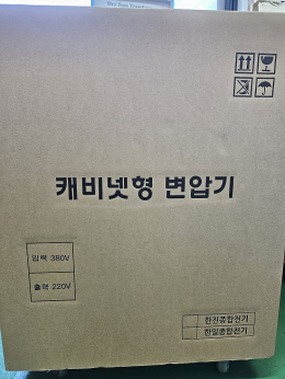 공업용 삼상 변압기 3상 15KVA  건식트랜스 복권  한진종합전기 다운/승압/ 220V 380V 440V 480V