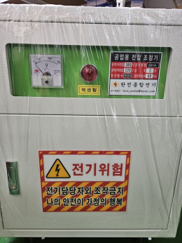 공업용 삼상 변압기 3상 20KVA  건식트랜스 복권  한진종합전기 다운/승압/ 220V 380V 440V 480V