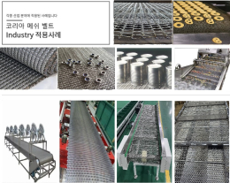 Wire Mesh Belt Conveyor (컨베이어와이어메쉬벨트)