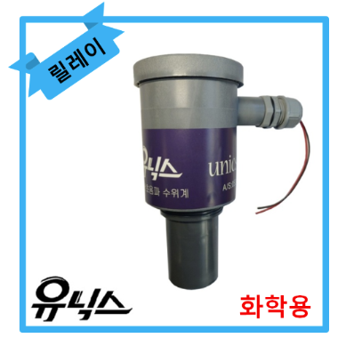 국산 초음파 수위계(레벨 수위 센서) 일체형 UHW-300P, 릴레이출력 3m