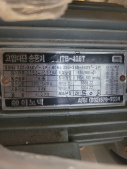 고압 다단 송풍기 ITB-406T 220-380-440V 2P