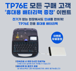 튜브넘버링기 TP76E SUPVAN 튜브프린터