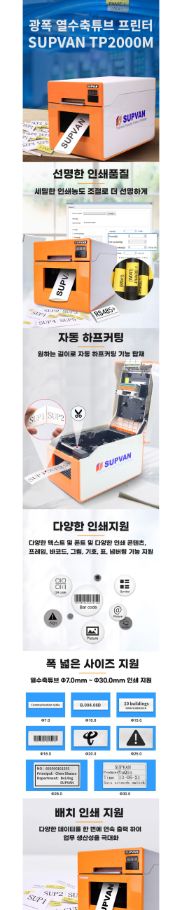 TP2000M 광폭 튜브프린터 튜브넘버링기 SUPVAN