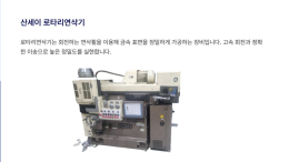 산세이 호리젠탈 연삭기