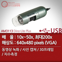 디지털 USB 현미경 AM3113 Dino-Lite