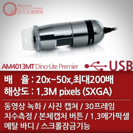디지털 USB 현미경 AM4013MT