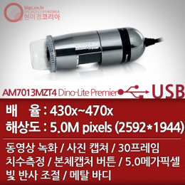 디지털 USB 현미경 AM7013 MZT4