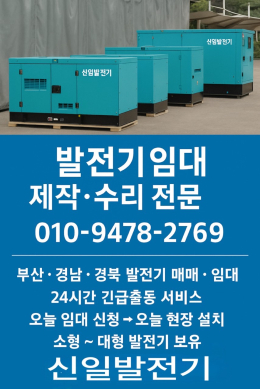 진주발전기임대 울산발전기임대 양산발전차임대  임대발전기#마산발전기 #창원발전기