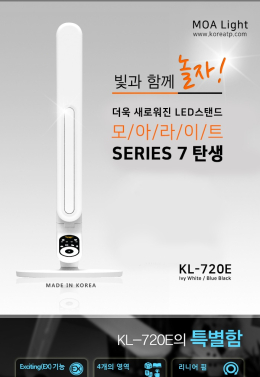 LED 스탠드 KL-720E