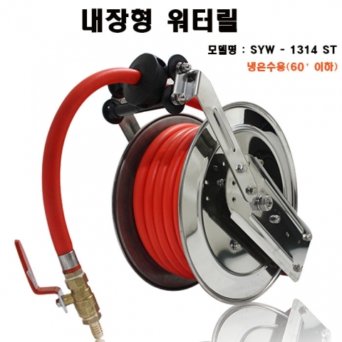 워터릴 자동 오토릴 워터릴 호스릴 주방호스릴 식당릴 제품 이미지