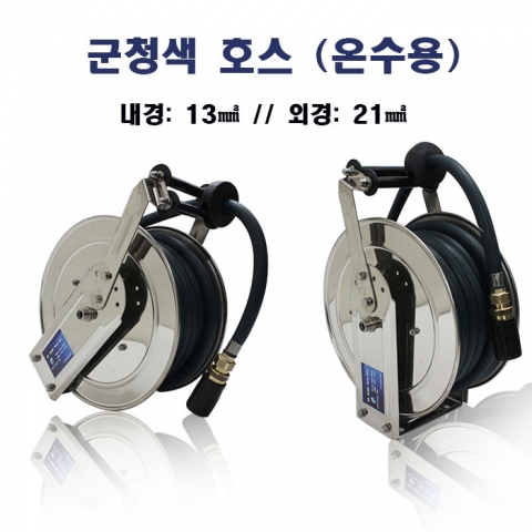 워터릴 자동 오토릴 워터릴 호스릴 주방호스릴 식당릴 제품 이미지