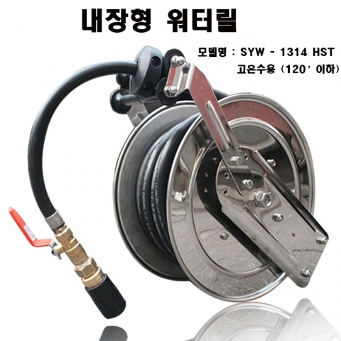 워터릴 자동 오토릴 워터릴 호스릴 주방호스릴 식당릴 제품 이미지