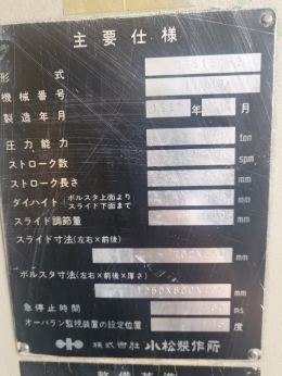 고마츠 150톤 프레스 제품 이미지 3