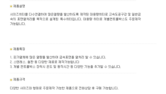 금속 열처리 히터 제품 이미지