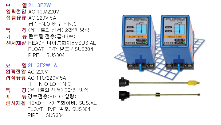 수위조절용,투라인레벨,Float식 수위조절기 2L-3F2W / 2L-3F2W-A
