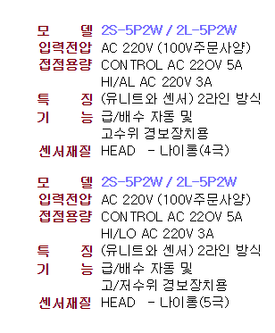 수위조절기, 투라이레벨,전극봉식 2S-5P2W / 2L-5P2W 제품 이미지