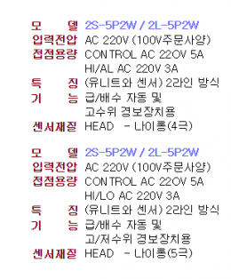 수위조절기, 투라이레벨,전극봉식 2S-5P2W / 2L-5P2W 제품 이미지 2