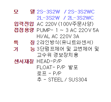 수위조절기,투라인레벨,2S-3S2W / 2S-3S2WC / 2L-3S2W / 2L-3S2WC 제품 이미지