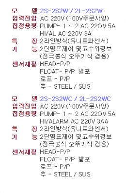 수위조절기, 투라이레벨,오뚜기식 수위조절기 2S-2S2W / 2L-2S2W / 2S-2S2WC / 2L-2S2WC 제품 이미지 2