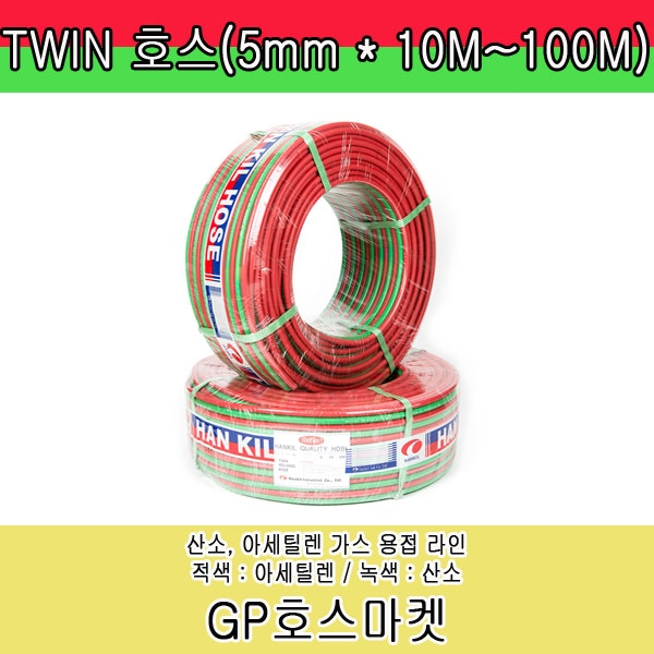 쌍줄 용접 가우징 트윈 TWIN 산소 아세틸렌 LPG 호스 5mm * 10M~100M 제품 이미지