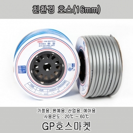 물 에어 워터 내압 친환경 무독성 꼬임방지 PVC 호스